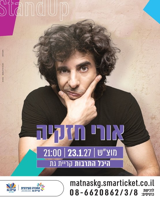 אורי חזקיה