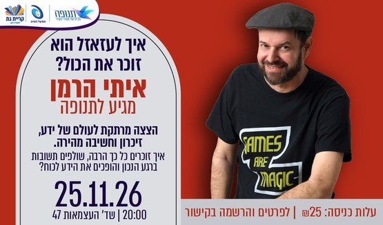 איתי הרמן בתנופה