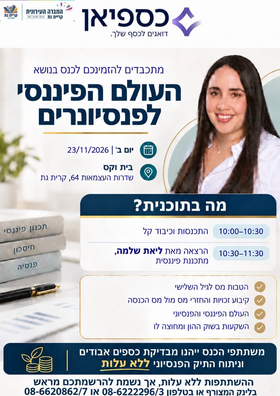 העולם הפיננסי למבוגרים