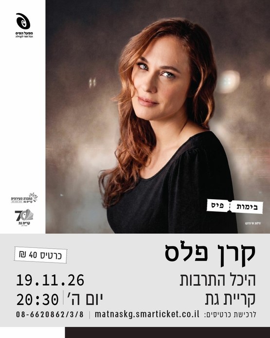 קרן פלס