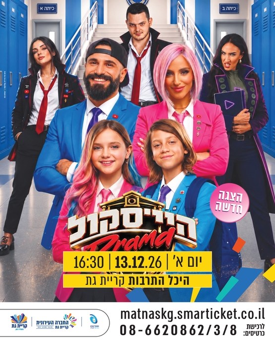היי סקול - משפחת טרסוב