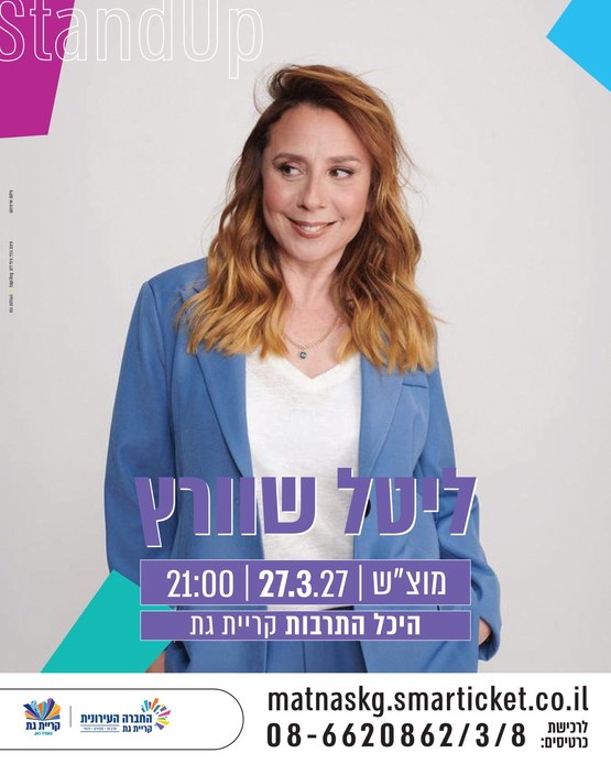 ליטל שוורץ