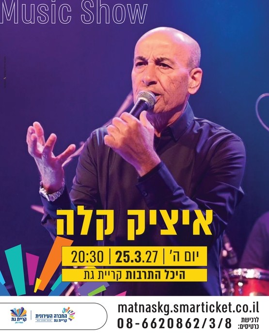 איציק קלה