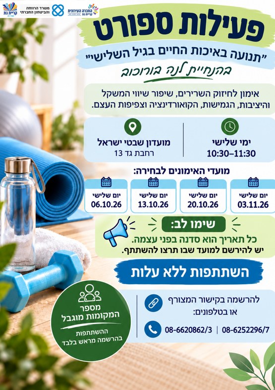 תנועה וספורט לגיל השלישי עם לנה בורוכוב