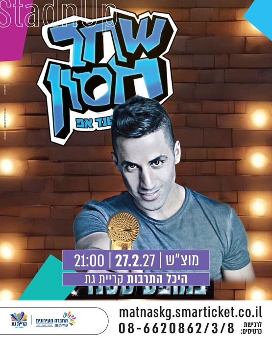 שחר חסון במופע סטנדאפ חדש