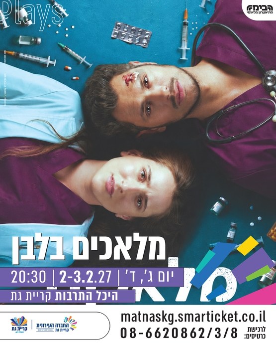 מלאכים בלבן