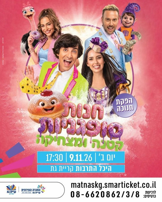 חנות סופגניות קטנה ומתוקה