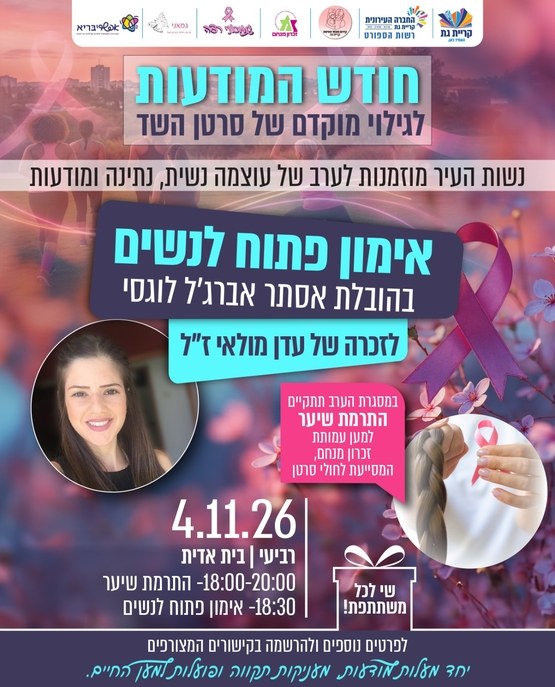 תרומת שיער במסגרת חודש המודעות לגילוי מוקדם של סרטן השד