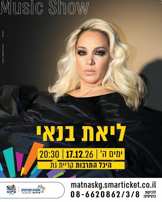 ליאת בנאי