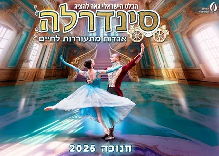 סינדרלה