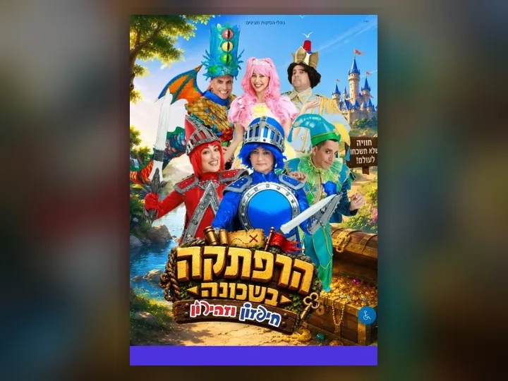מותרת לכל אדם