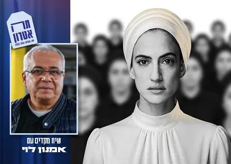 שיח המקדים ל"מורדות" עם אמנון לוי