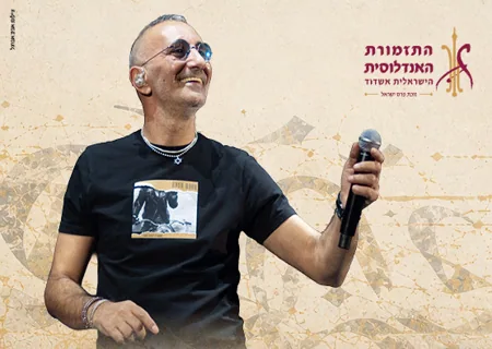 קרוב לבית התזמורת האנדלוסית
