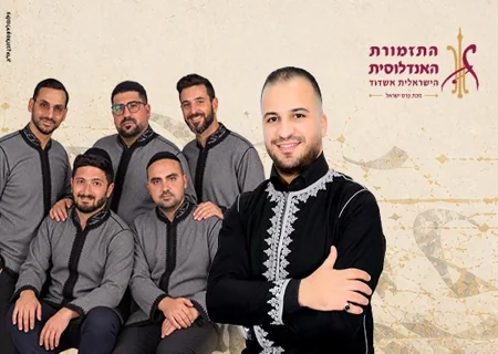 נובה חדשה התזמורת האנדלוסית