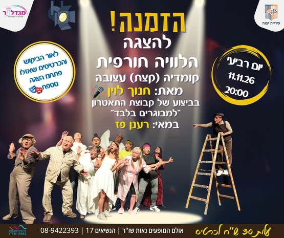 הצגה הלוויה חורפית