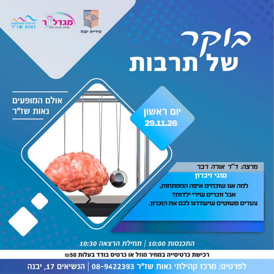 בוקר של תרבות - סוגי הזיכרון