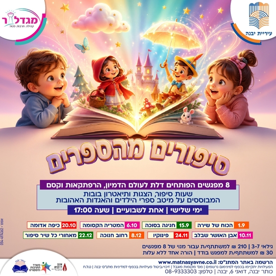 פינוקיו (24/11)